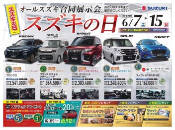 オールスズキ合同展示会『スズキの日』開催